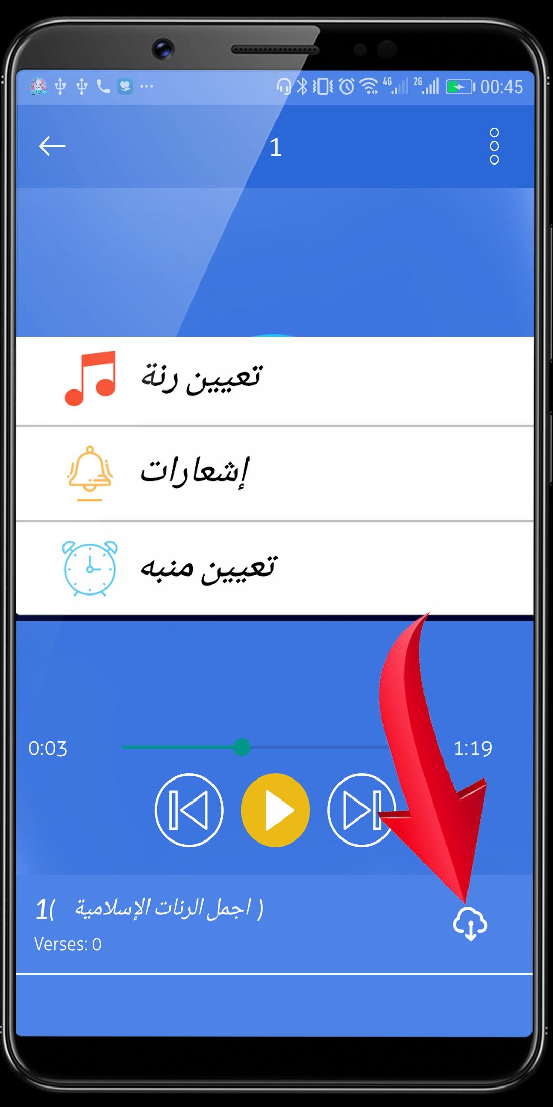 islamic ringtones for mobile mp3, offline APK for Android Download