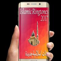 Islamic Ringtones 2018 capture d'écran 1