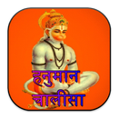 Hanuman Chalisa Ringtone-APK