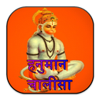 ikon Hanuman Chalisa Ringtone