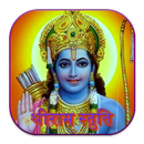 Shri Ram Stuti Ringtones-APK