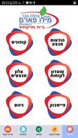 מילו פארם צומת צבר 截图 3