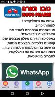 נובו פארם screenshot 2