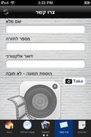 בית הפיצה screenshot 3