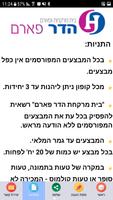 בית מרקחת הדר פארם Screenshot 1