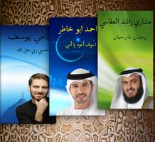 رنات اسلامية للهاتف 2016 الملصق