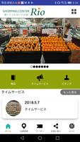 鹿本ショッピングセンターリオーRIO－ capture d'écran 1