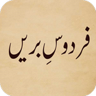 Firdos e Barrein (Urdu Novel) 图标
