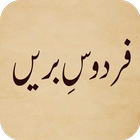 Firdos e Barrein (Urdu Novel) icône