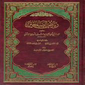 Riyadhus Shalihin 3 Bahasa Ind icon