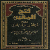 Fathul Mu&#39;in Arabic Jilid 2 icon