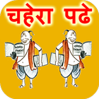 Face Reading in Hindi icon