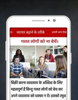 व्यापार बढ़ाने के टिप्स- Tips to Grow Business captura de pantalla 2