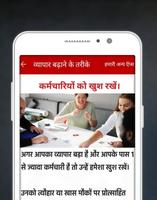 व्यापार बढ़ाने के टिप्स- Tips to Grow Business capture d'écran 3