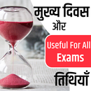मुख्य दिवस और तिथियां- Important days & Dates APK