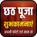 छठ पूजा 2019 - Happy Wishes