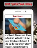 पैसे बचाएं -Save Money Tips in Hindi capture d'écran 2