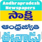 All AndhraPradesh Newspapers icon