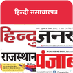 Hindi News E-paper