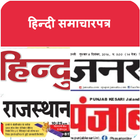 Hindi News E-paper icon