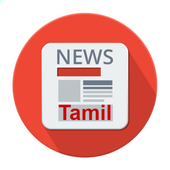 Quick Tamil Newspapers icon