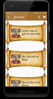 Shiv Puran And Jyotirlinga Story in Hindi capture d'écran 1