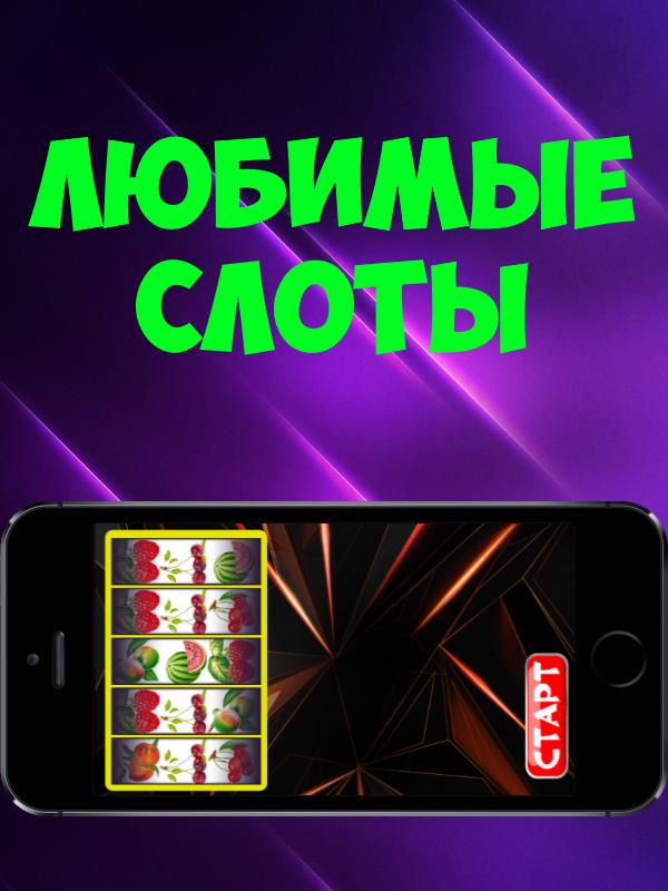 Русские игровые автоматы russkie avtomaty pw