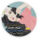 رمزيات بنات جيرلي كيوت 2019 APK