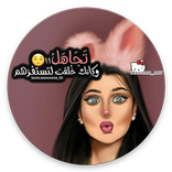 غرور أنثى - كبرياء‎