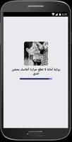 رواية أمانة لا تطلع حرارة أنفاسك بحضن غيري bài đăng