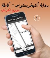 رواية أنتيخريستوس - بدون نت Affiche