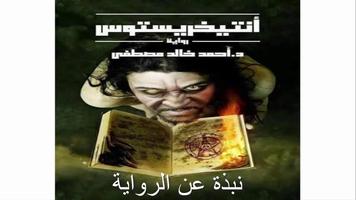 رواية  أنتيخريستوس الطبعة الأصلية الملصق