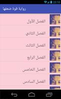 رواية  قوة ضعفها .  رواية رومانسية كاملة الملصق