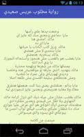 رواية مطلوب عريس صعيدي الملصق