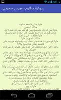 رواية مطلوب عريس صعيدي تصوير الشاشة 1