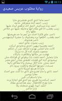 رواية مطلوب عريس صعيدي تصوير الشاشة 2