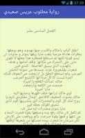 رواية مطلوب عريس صعيدي تصوير الشاشة 3