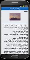 رواية شباب الجامعة ảnh chụp màn hình 3