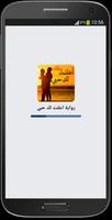 رواية اعلنت لك حبي Affiche