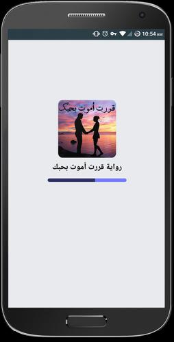 رواية قررت أموت بحبك For Android Apk Download