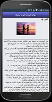 رواية قررت أموت بحبك capture d'écran 3