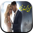رواية انا احترق - الكاتبة غزال APK
