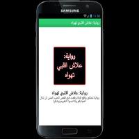 رواية: علاش اقلبي تهواه screenshot 3