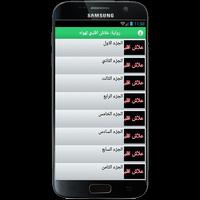 رواية: علاش اقلبي تهواه screenshot 2