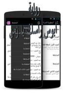 رواية أبوس راسك يا زمن screenshot 1