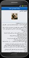 رواية احببته في صمت capture d'écran 3