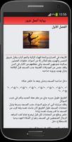رواية أجمل غرور screenshot 3