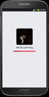 رواية الموت ولا بعدك poster