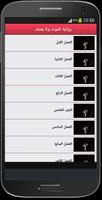 رواية الموت ولا بعدك screenshot 1