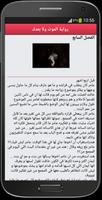 رواية الموت ولا بعدك screenshot 3